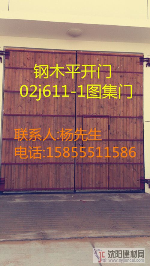 鋼木大門廠家\鋼木平開門\平開鋼木門\02j611-1圖集門