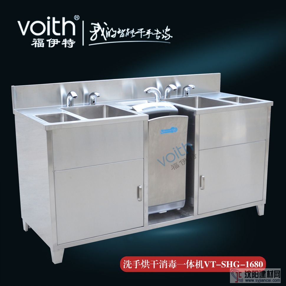 VOITH福伊特洗手烘干消毒一體機(jī)VT-SHG-1