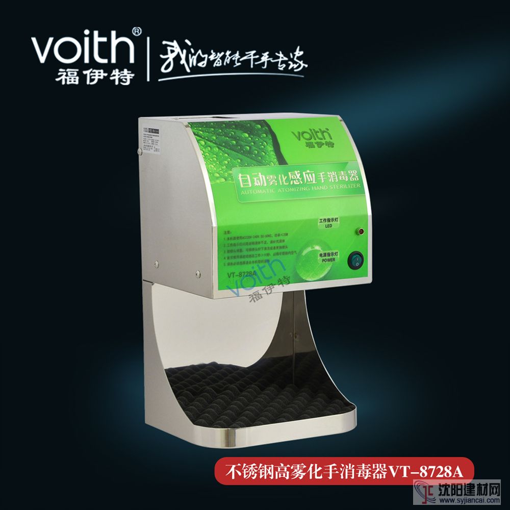 VOITH福伊特VT-8728A手消毒器 世界級企業(yè)手消毒器品牌