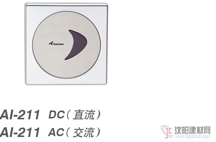 感應(yīng)小便掛斗沖洗器AI-211