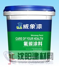 供應威象氟碳漆/鋼結(jié)鉤氟碳漆價格/外墻氟碳漆品牌