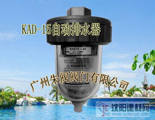 KAD-15自動(dòng)浮球排水器，koy自動(dòng)式排水器