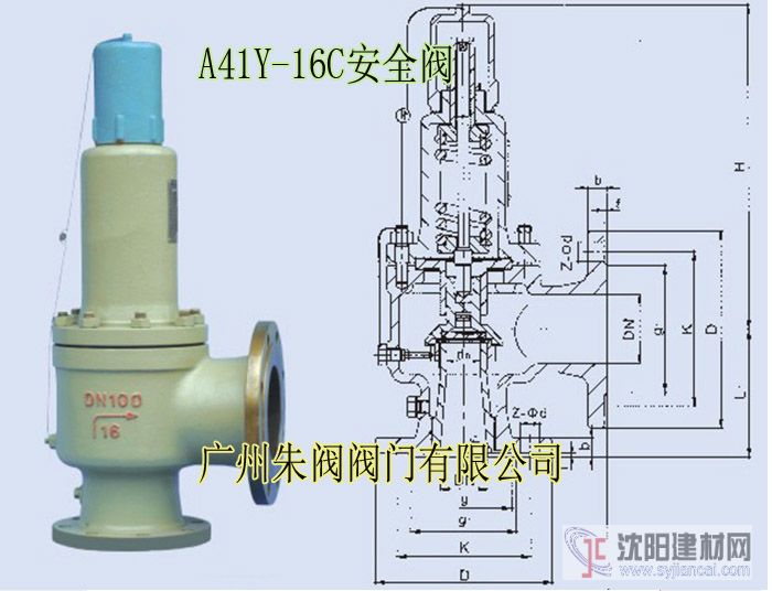 安全閥A41Y，羅浮A41Y安全閥廠家直銷