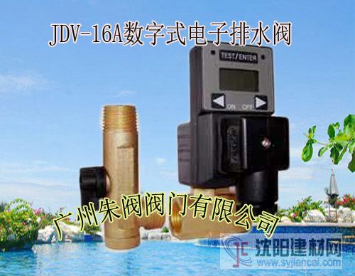 數(shù)顯電子排水器JDV-16A，喬克數(shù)顯電子排水器