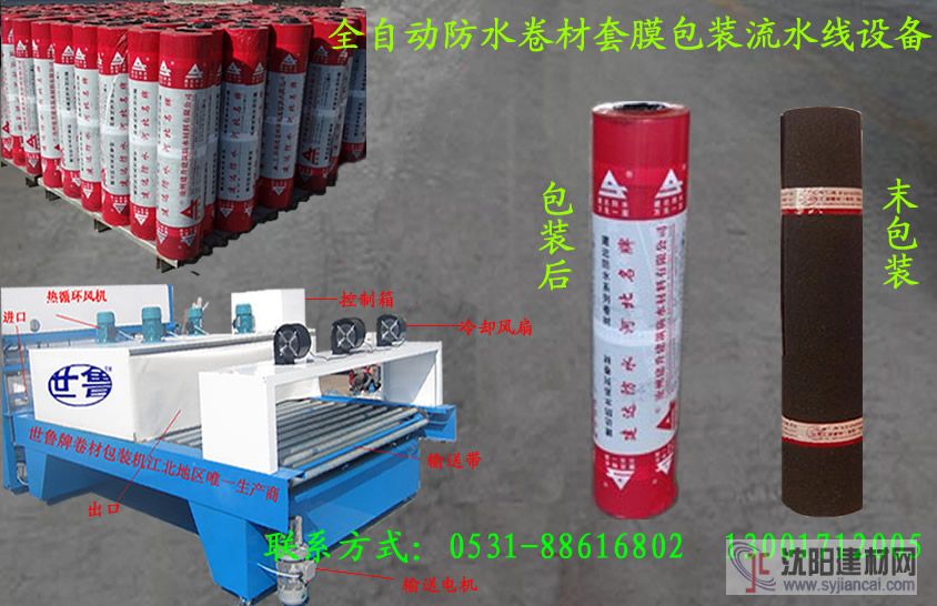 聚乙烯丙綸防水卷材套膜封口機(jī)  世魯品牌