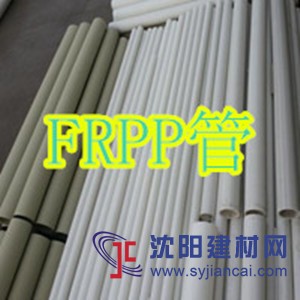 FRPP管應用廣泛看FRPP管介紹