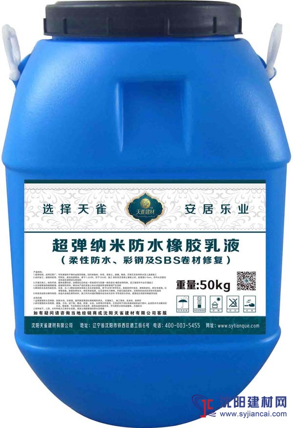 超彈納米防水橡膠乳液 （彩鋼及SBS卷材修復(fù)）