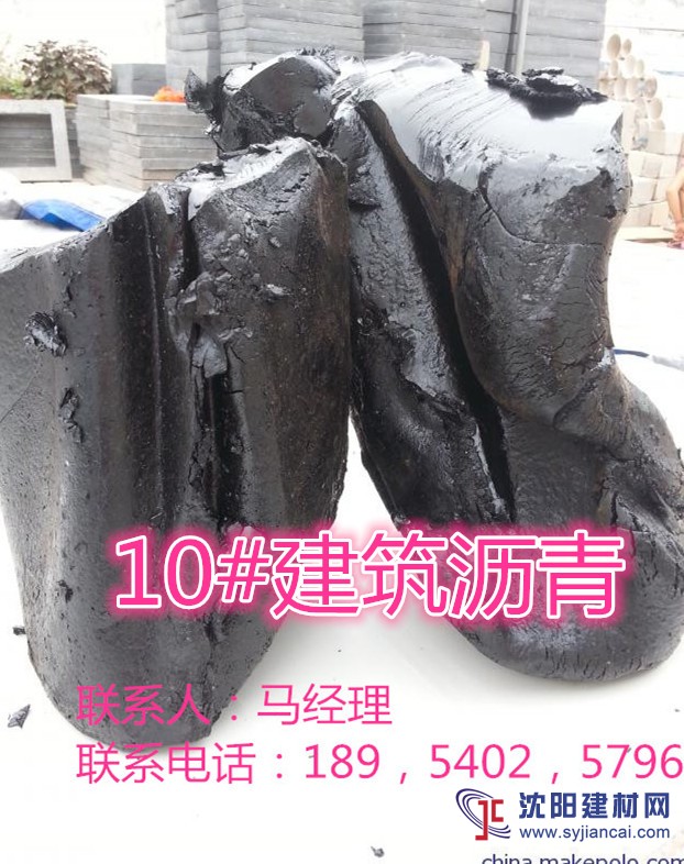 河南鄭州建筑工程用的瀝青【10號建筑瀝青】