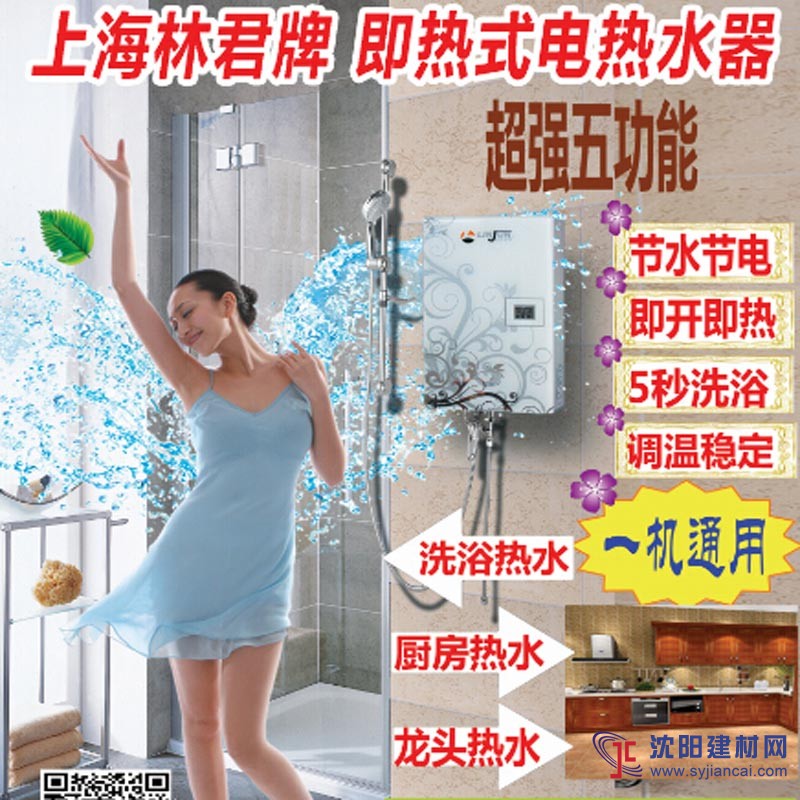 林君即熱式電熱水器