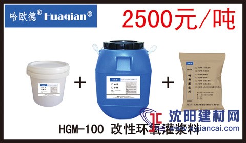 HGM-100改性環(huán)氧灌漿料