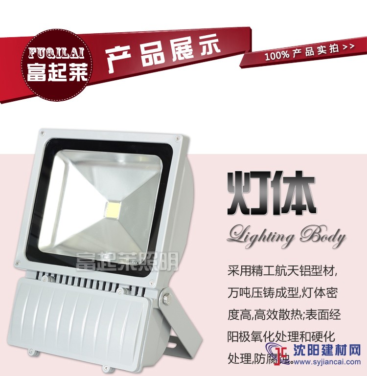 LED投光燈廣告專用