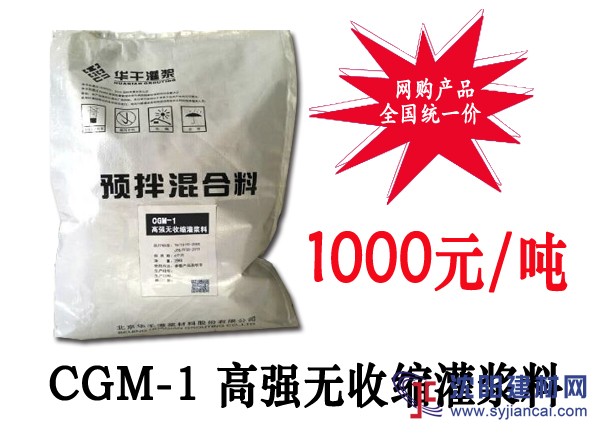 CGM-1高強(qiáng)無收縮灌漿料