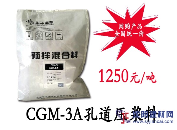 CGM-3A孔道壓漿料