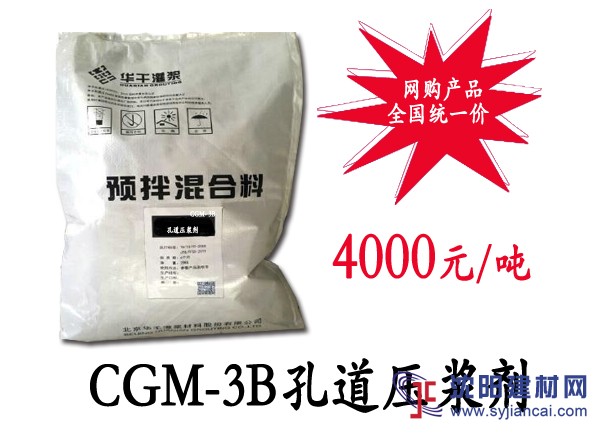 CGM-3B孔道壓漿劑