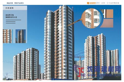 沈陽金海韻涂料有限公司涂料室外產(chǎn)品經(jīng)典案例