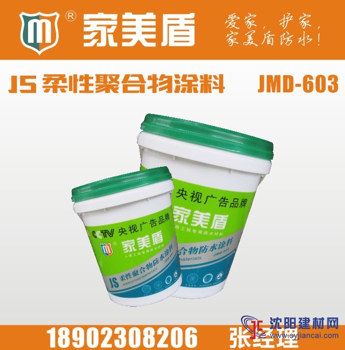 JS柔性聚合物防水涂料