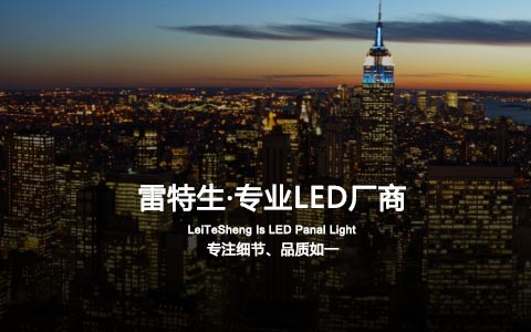 深圳led面板燈廠家