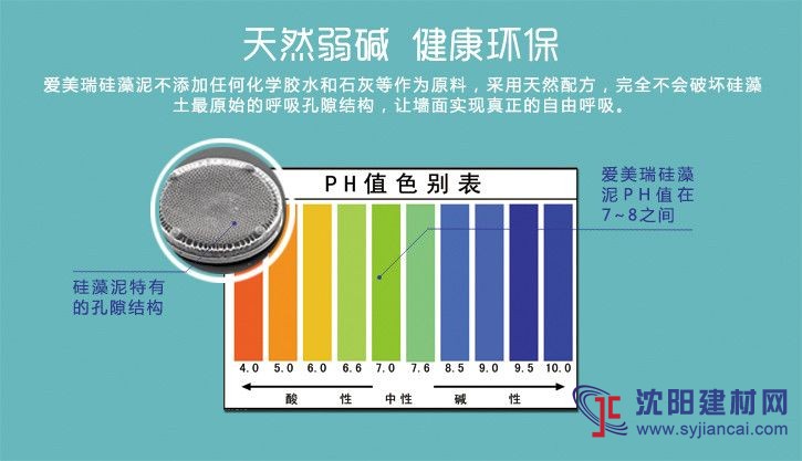 愛(ài)美瑞硅藻泥天然弱堿硅藻泥壁材