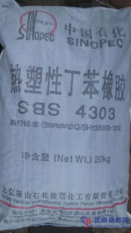 燕山丁苯橡膠SBS4402