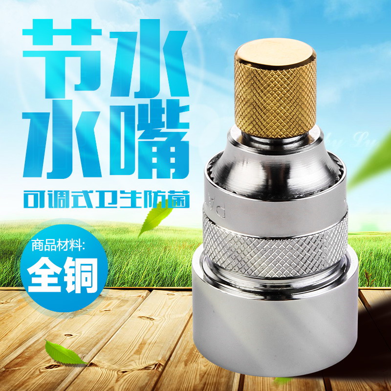 沈陽(yáng)易安莊可調(diào)水流量式出水省水器