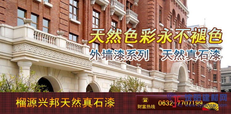 宿遷外墻真石漆，精品外墻涂料直銷