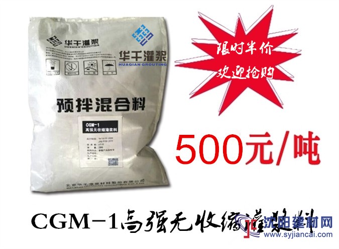 CGM-1高強無收縮灌漿料（通用型）