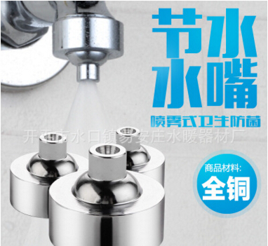 易安莊公共場(chǎng)所霧化水嘴噴霧省水器內(nèi)牙內(nèi)牙批發(fā)