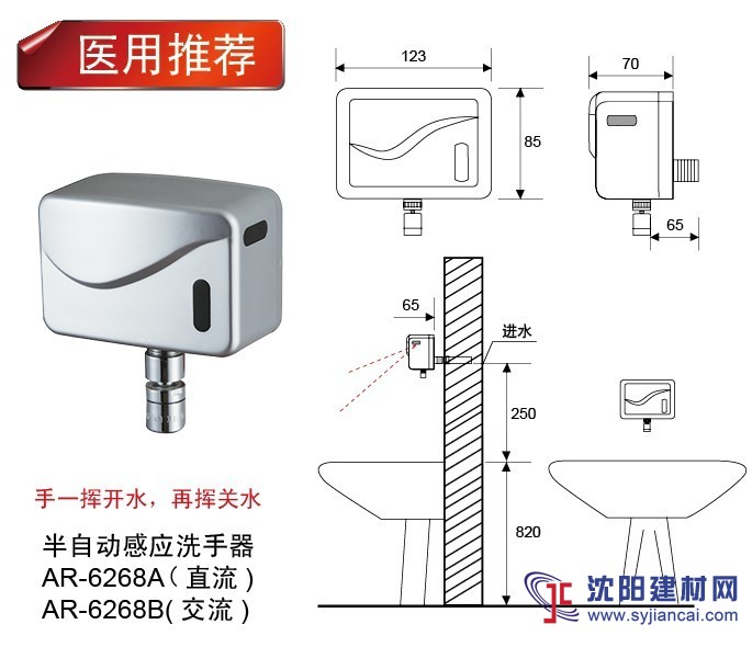 供應AR-6268A半自動明裝醫(yī)用感應水龍頭