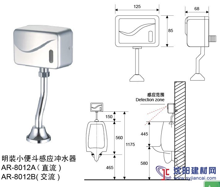 廠家直銷創(chuàng)點AR-8012A明裝感應小便器