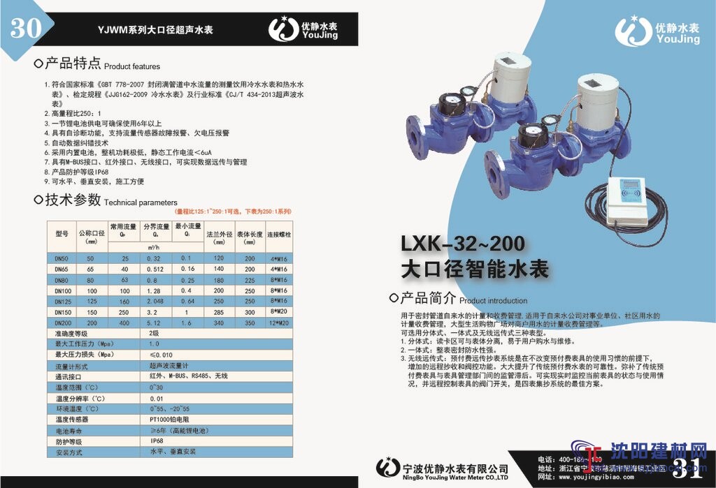 大口徑射頻卡智能冷熱水表