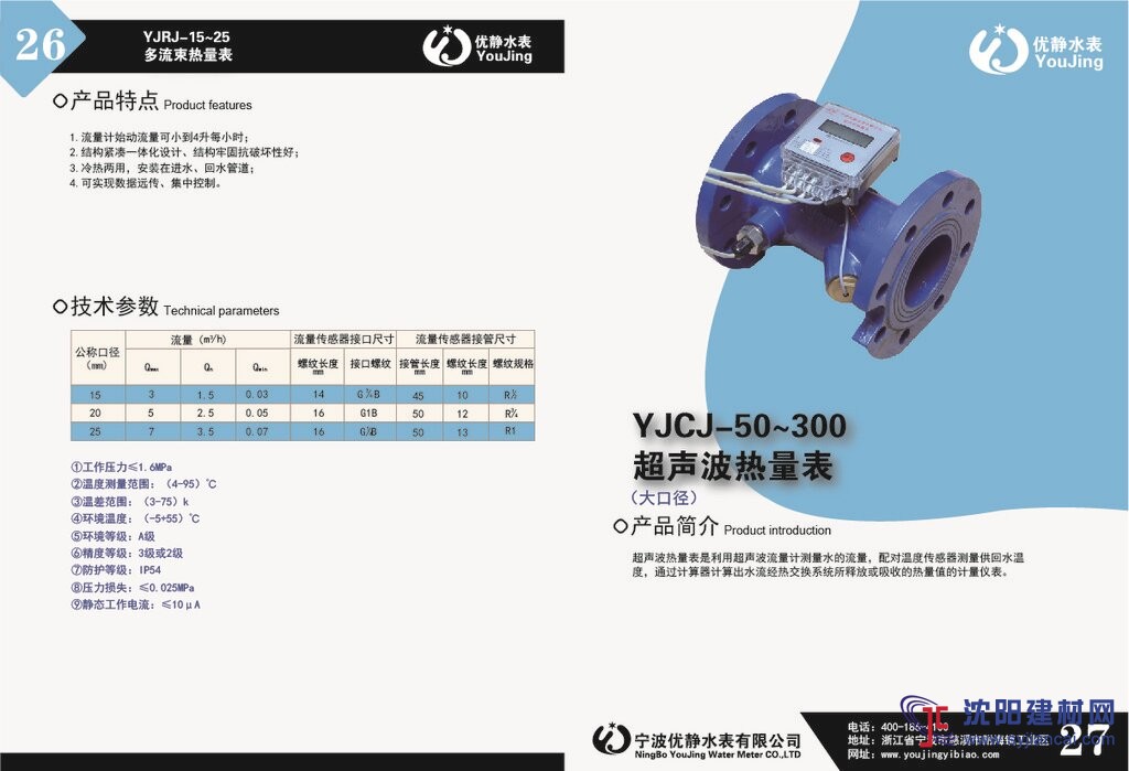 超聲波水表 遠傳遠控水表