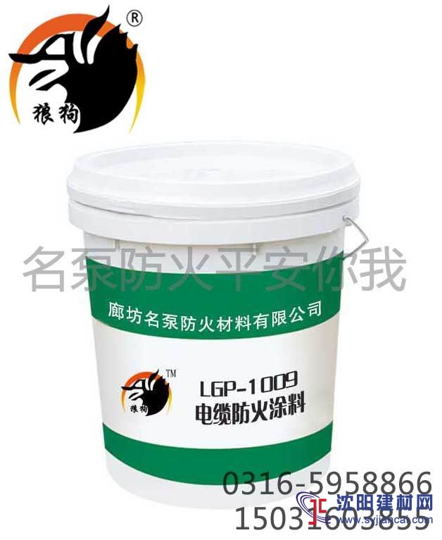 LGP-1009電纜防火涂料