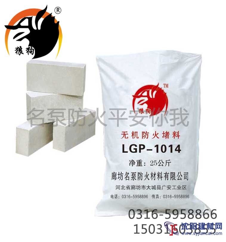 LGP-1014無(wú)機(jī)防火堵料