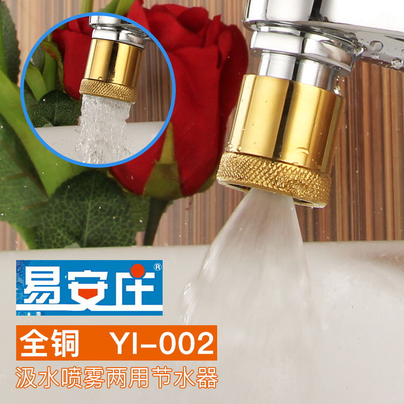 沈陽易安莊YI-002水龍頭噴霧節(jié)水.汲水兩用節(jié)水器