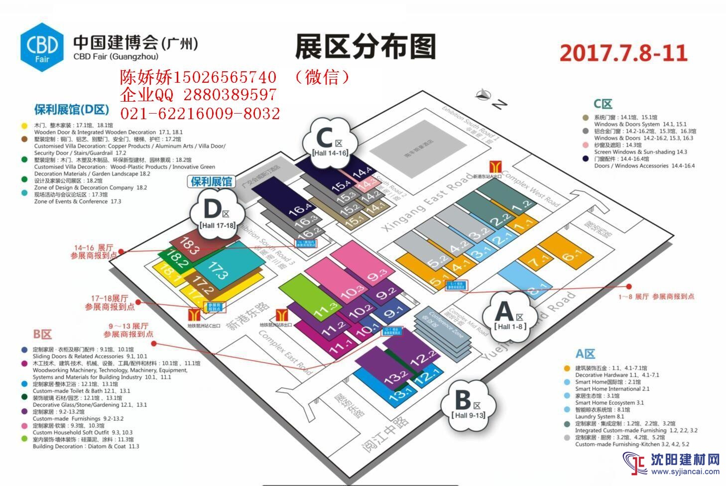 2017年7月琶洲廣交會展館廣州建博會