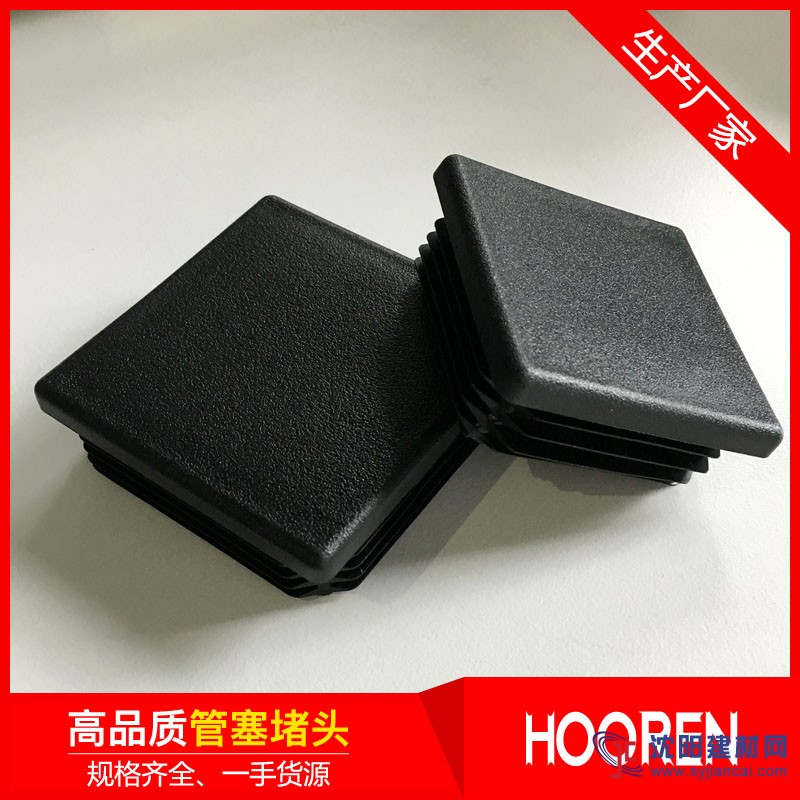 32*32塑料方形管塞堵頭 32x32環(huán)保腳塞內塞 蘇州