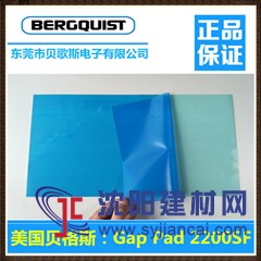 完美解決滲硅油問題的貝格斯GapPad2200SF