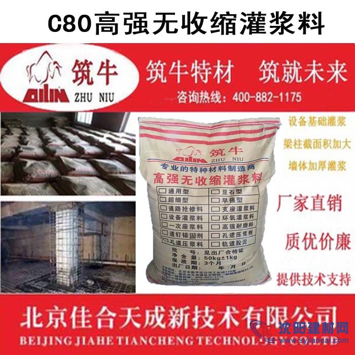 筑牛牌防凍型灌漿料 高強(qiáng)無收縮灌漿料廠家