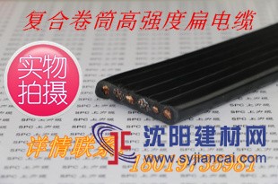 SPC復(fù)合卷筒加強(qiáng)型扁電纜