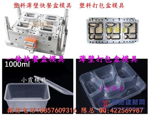400ml薄壁快餐盒模具 1200毫升保鮮盒模具