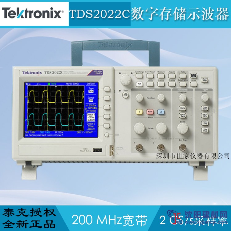 世家儀器泰克數(shù)字存儲示波器TDS2022C