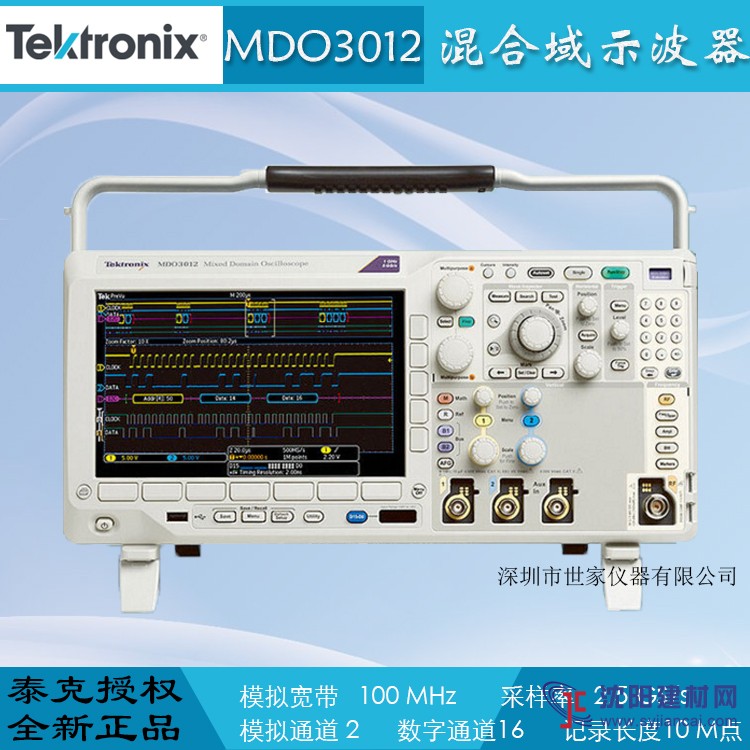 世家儀器 泰克 MDO3012數(shù)字熒光示波器