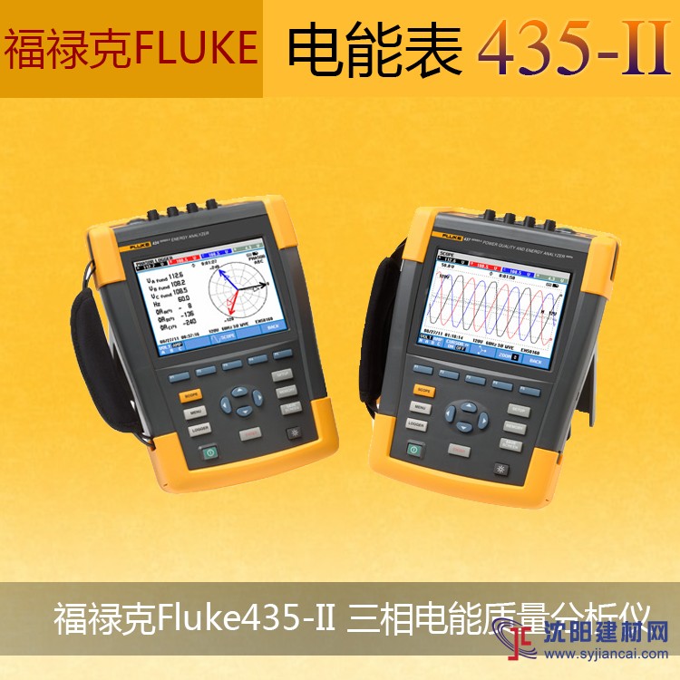 世家儀器 美國福祿克 Fluke 435 三相電能