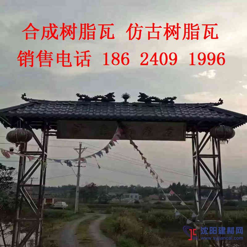 沈陽合成樹脂瓦