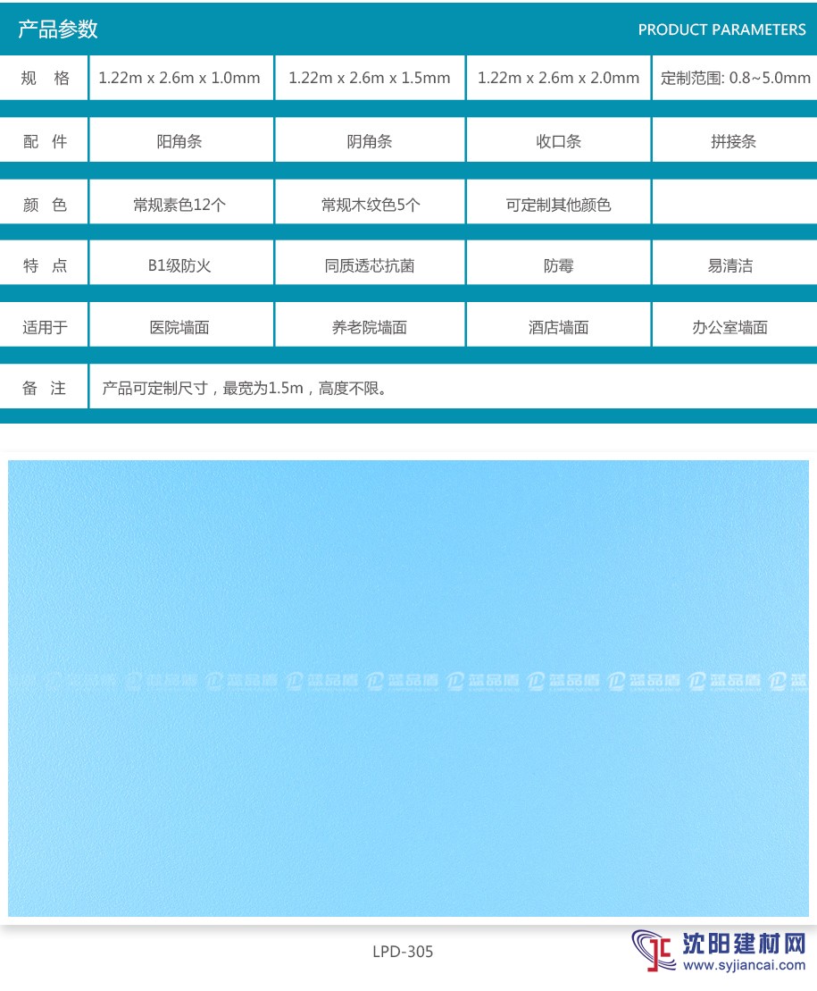 藍品盾抗菌樹脂板LPD-305（淺藍色）