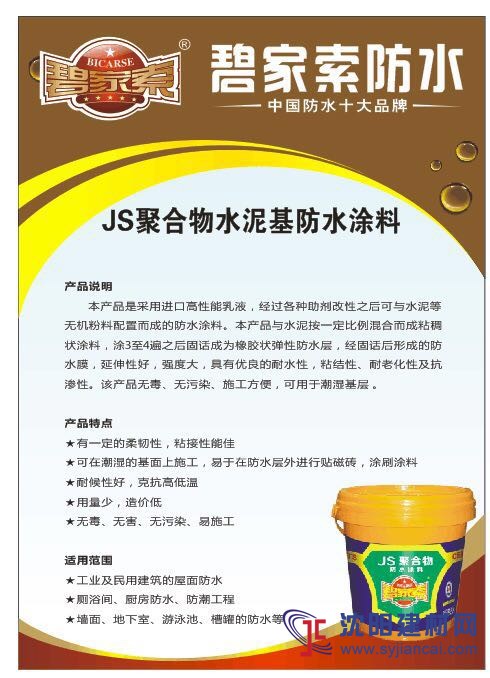 JS聚合物防水涂料