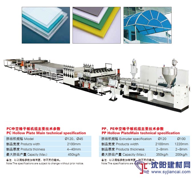 	 金緯機械PC、PP、PE中空格子板生產(chǎn)線