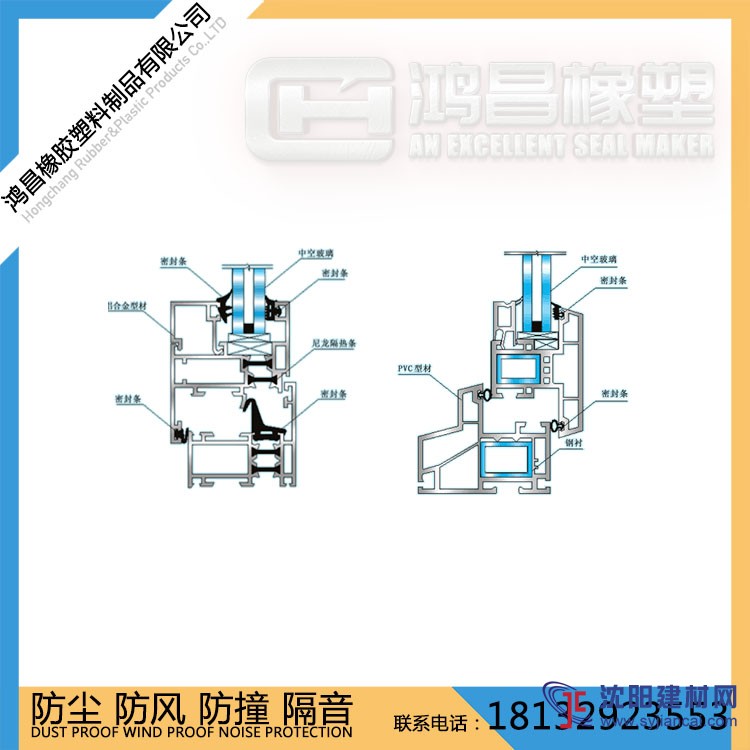 塑鋼門窗密封條