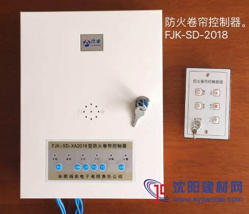 防火卷簾控制器FJK-SD-XA2018型