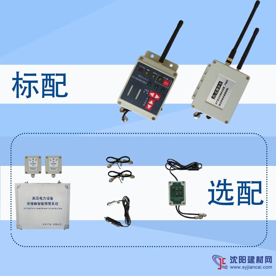 YJM-55D高壓電力設備非接觸智能預警器